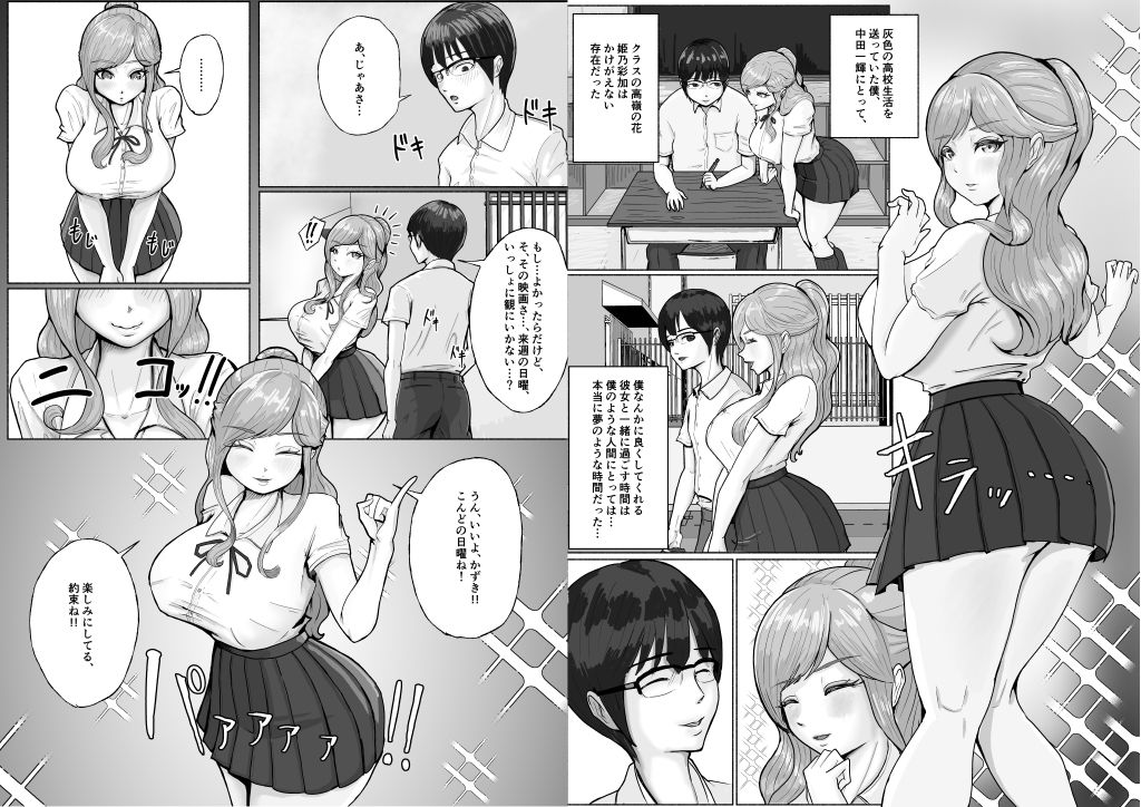 僕の憧れの娘を僕を虐める不良に奪われた話【サックサック】 画像4