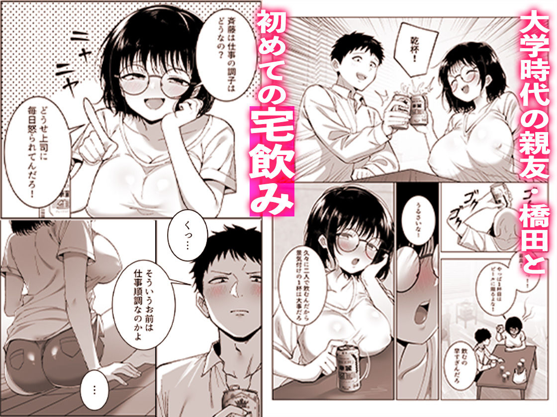 地味友、雌になる〜大学時代の親友と酒の勢いでセックスしちゃった話〜【ヘキノ宮殿】 画像2