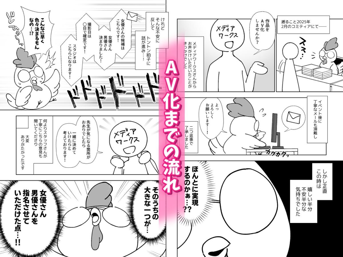 うちの子が実写AVになったので、撮影現場を見学させてもらった話。【とりの屋】 画像1