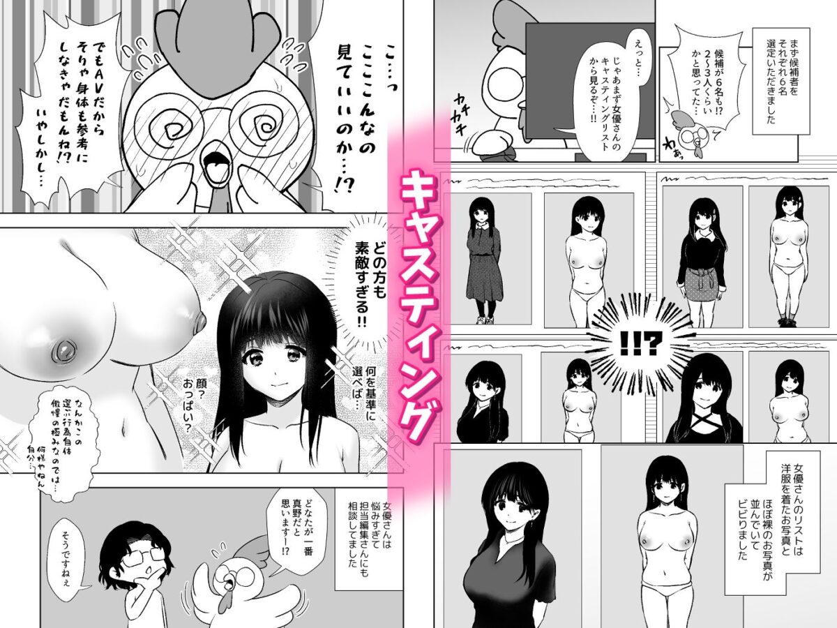 うちの子が実写AVになったので、撮影現場を見学させてもらった話。【とりの屋】 画像2