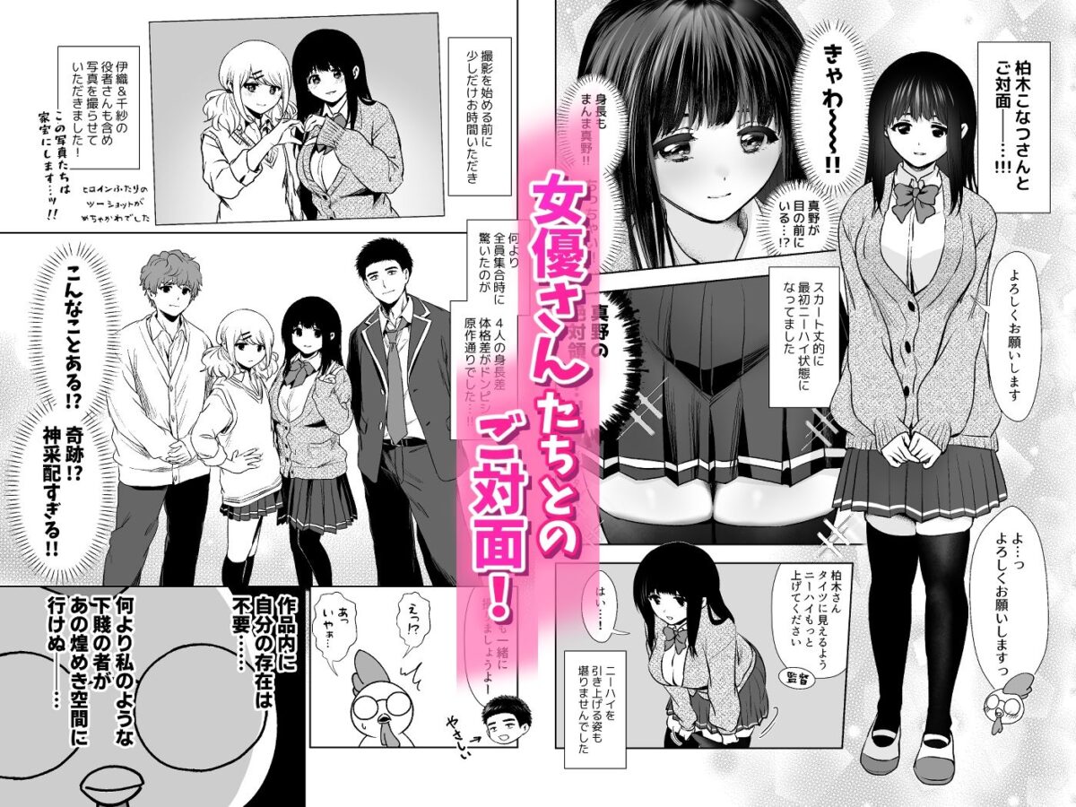 うちの子が実写AVになったので、撮影現場を見学させてもらった話。【とりの屋】 画像3