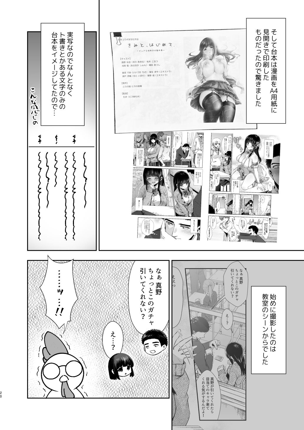 うちの子が実写AVになったので、撮影現場を見学させてもらった話。【とりの屋】 画像6