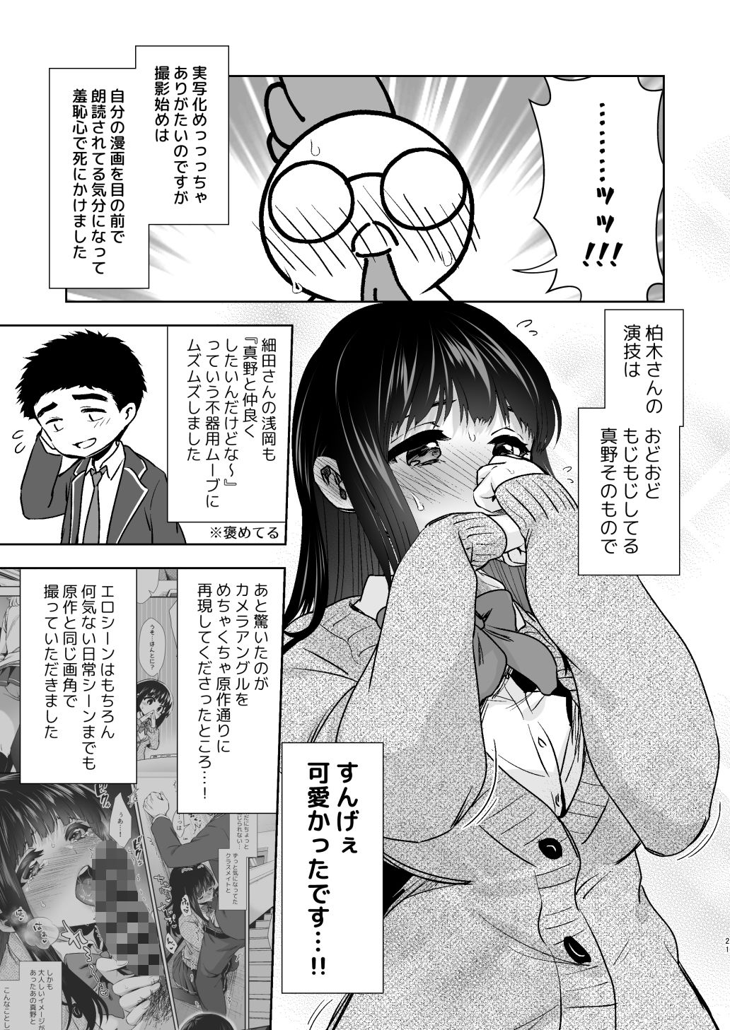 うちの子が実写AVになったので、撮影現場を見学させてもらった話。【とりの屋】 画像7