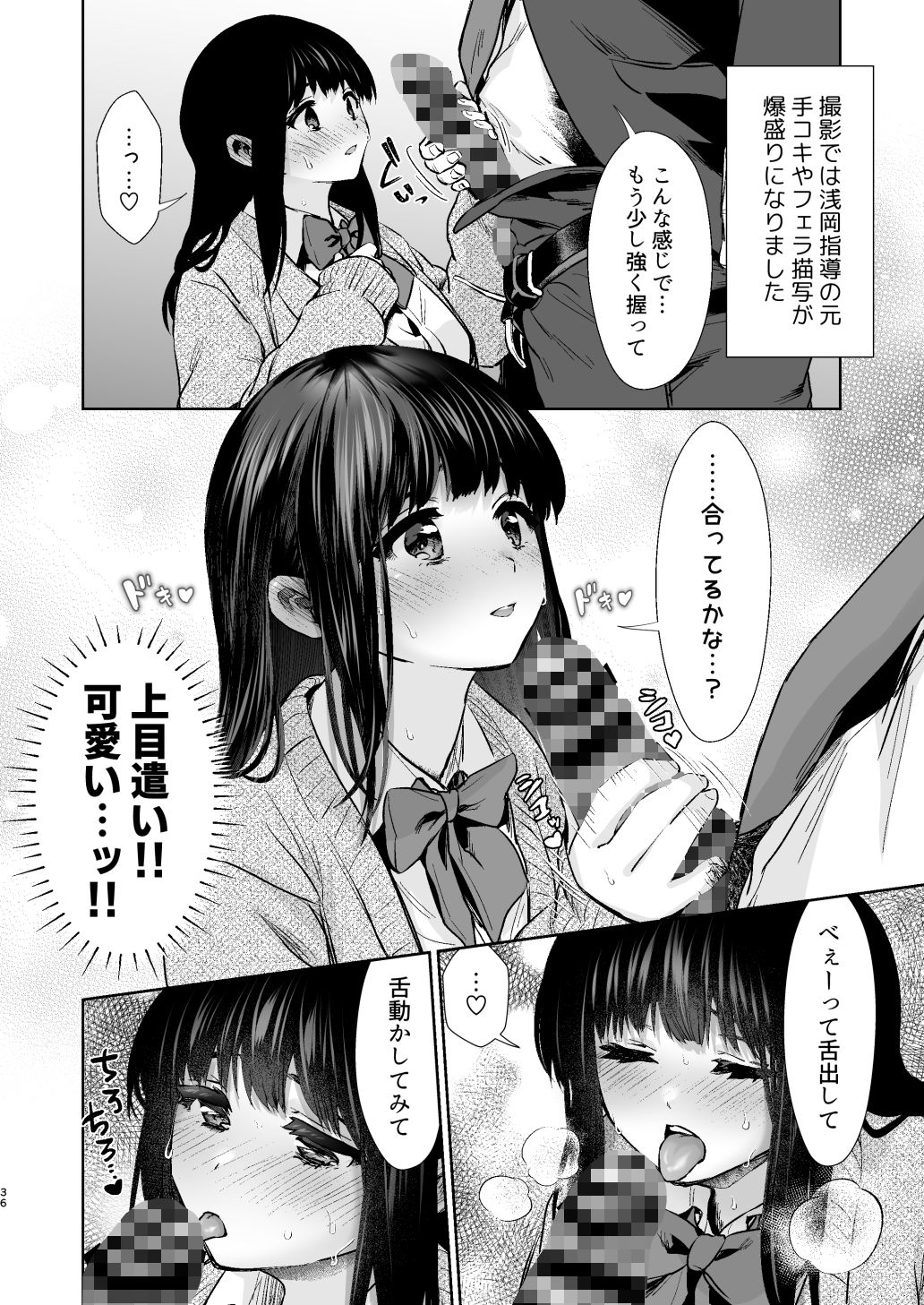 うちの子が実写AVになったので、撮影現場を見学させてもらった話。【とりの屋】 画像10