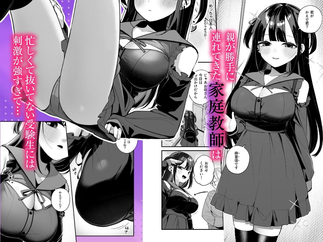 エロすぎる地雷系家庭教師に気持ちいいことも全部教えてもらう話【めんぼーれんぽー】 画像1