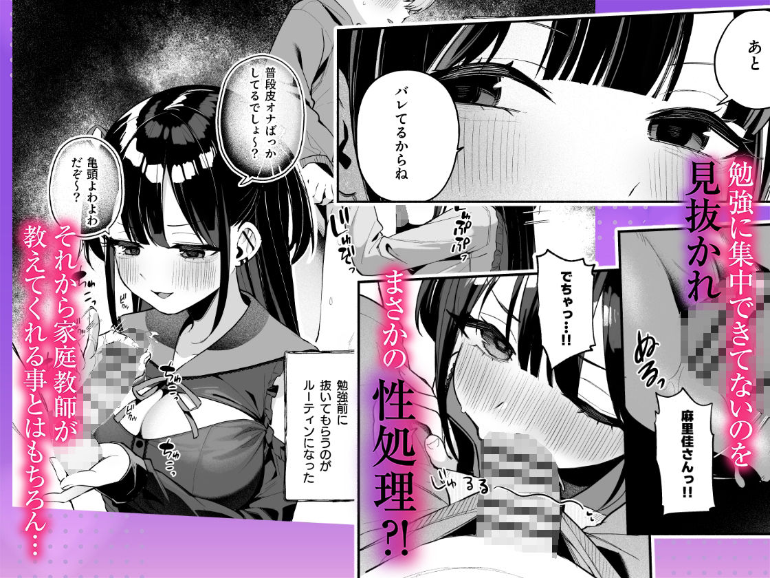 エロすぎる地雷系家庭教師に気持ちいいことも全部教えてもらう話【めんぼーれんぽー】 画像2