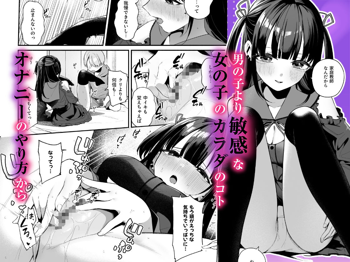 エロすぎる地雷系家庭教師に気持ちいいことも全部教えてもらう話【めんぼーれんぽー】 画像3