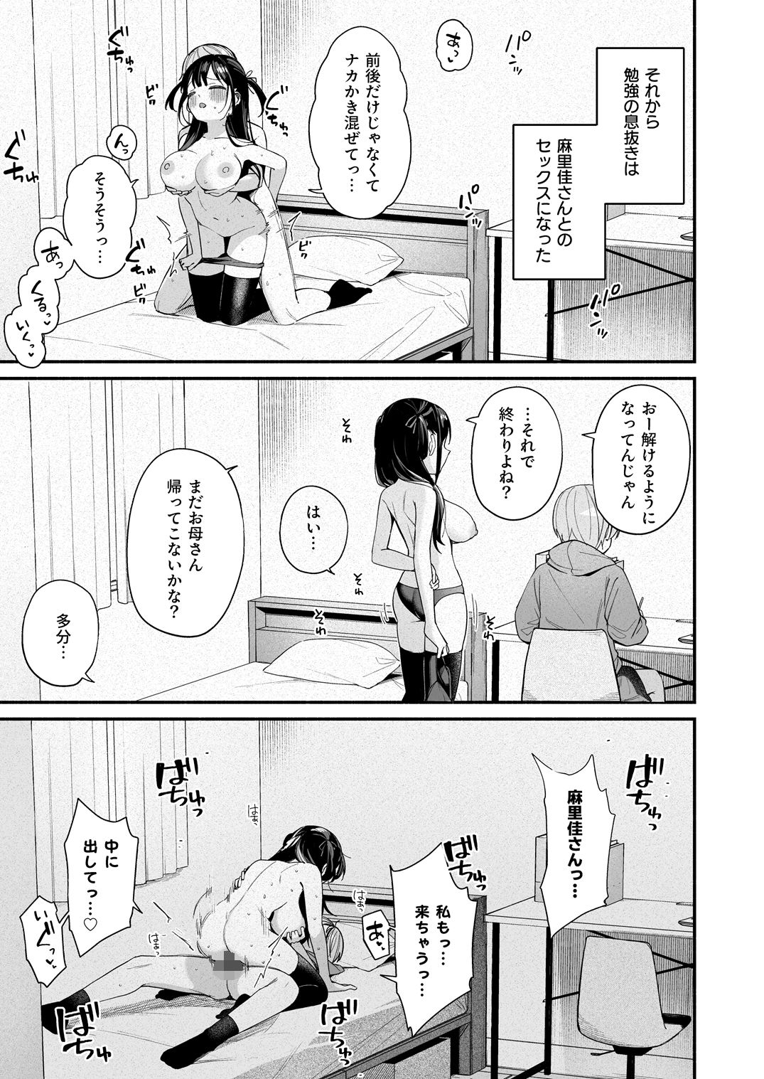 エロすぎる地雷系家庭教師に気持ちいいことも全部教えてもらう話【めんぼーれんぽー】 画像9