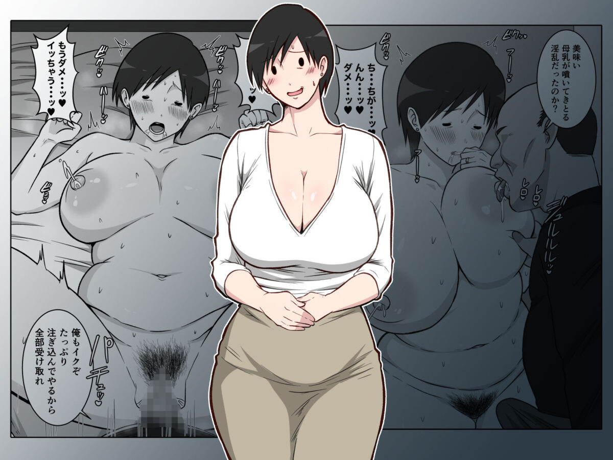 最近太った息子のモブ顔巨乳妻を寝取る【ダンパチーノ】 画像1