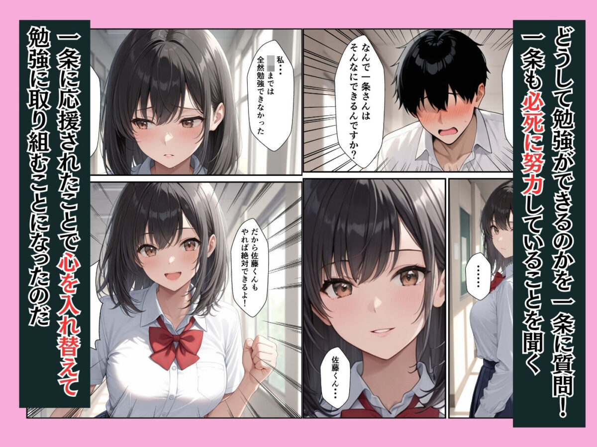 成績学年トップの生徒会長と成績中の下の冴えない俺が生ハメセックスできた話【ふわとろ夢工房】 画像3