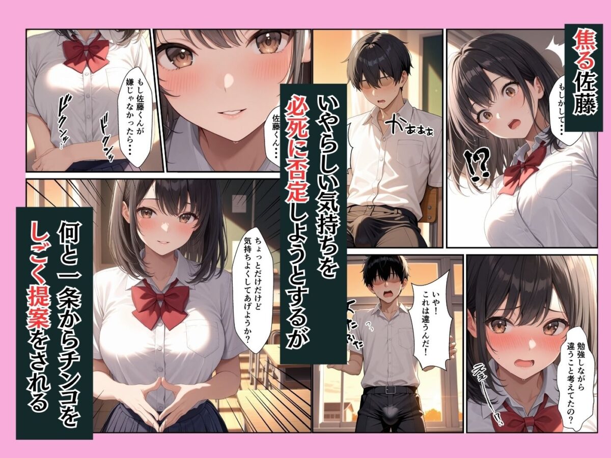 成績学年トップの生徒会長と成績中の下の冴えない俺が生ハメセックスできた話【ふわとろ夢工房】 画像6
