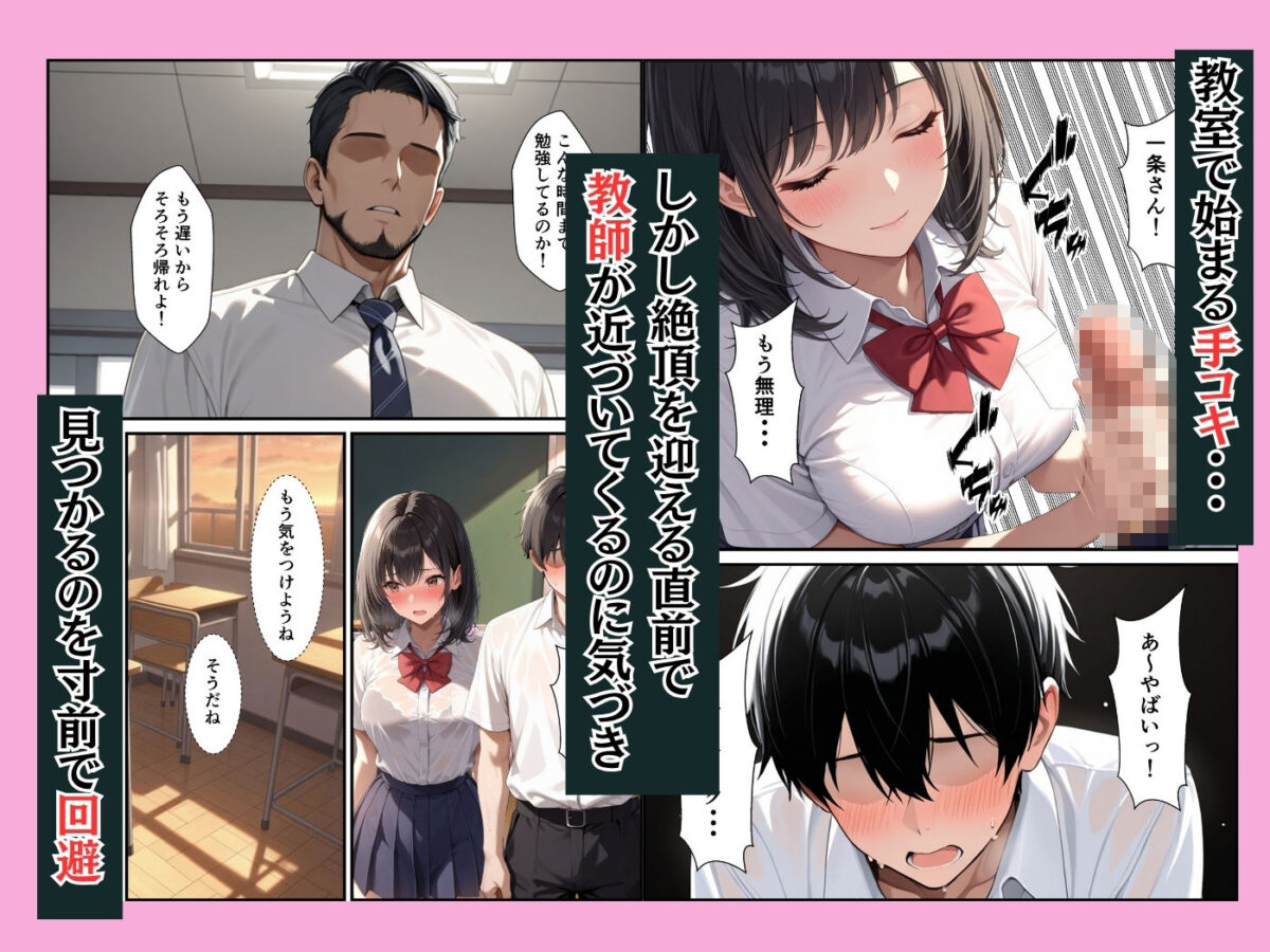 成績学年トップの生徒会長と成績中の下の冴えない俺が生ハメセックスできた話【ふわとろ夢工房】 画像7