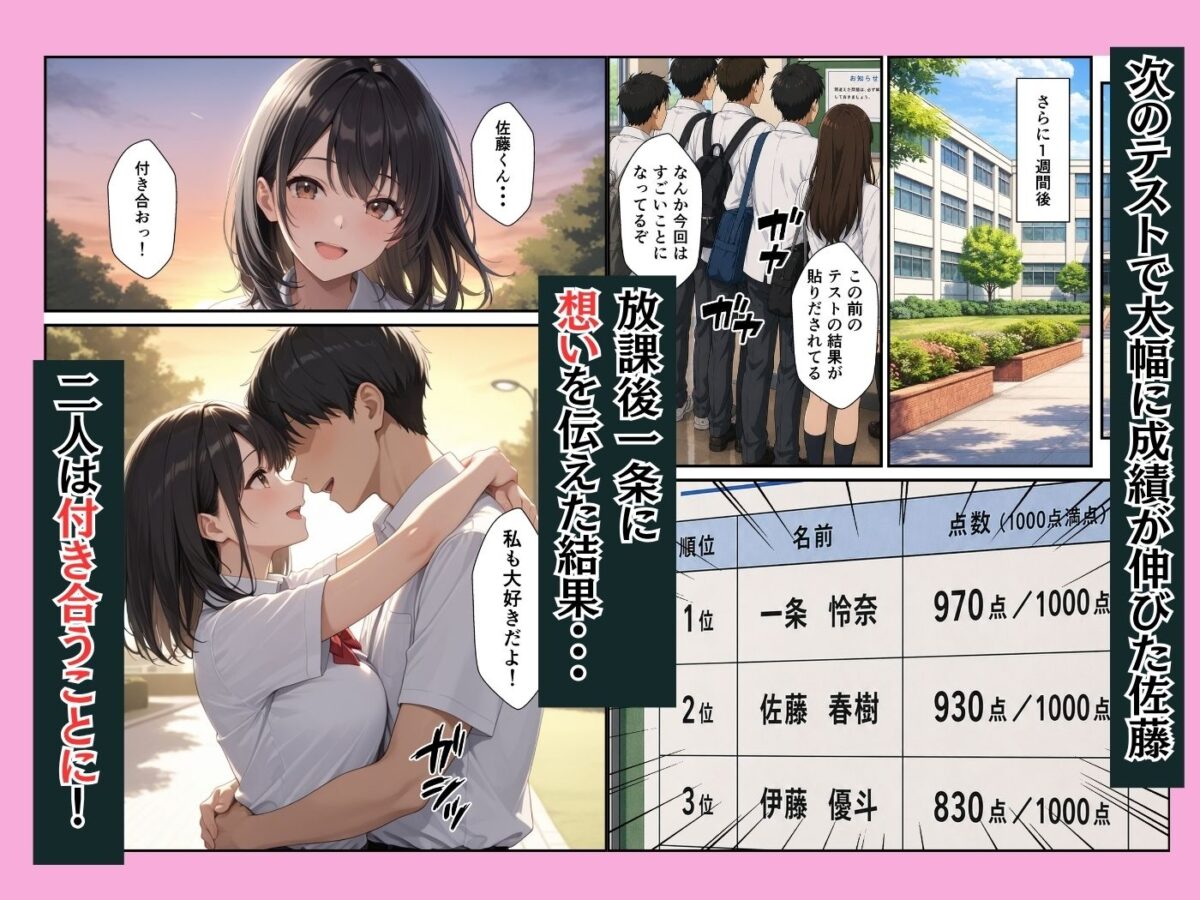 成績学年トップの生徒会長と成績中の下の冴えない俺が生ハメセックスできた話【ふわとろ夢工房】 画像8