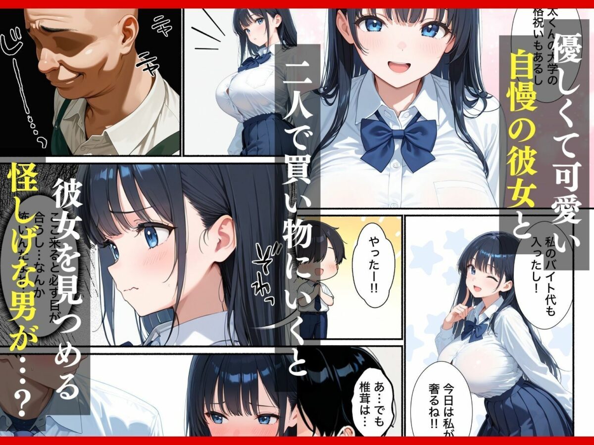清楚系彼女が寝取られ絶頂しメス堕ちする話【餅餅きなこ】 画像2