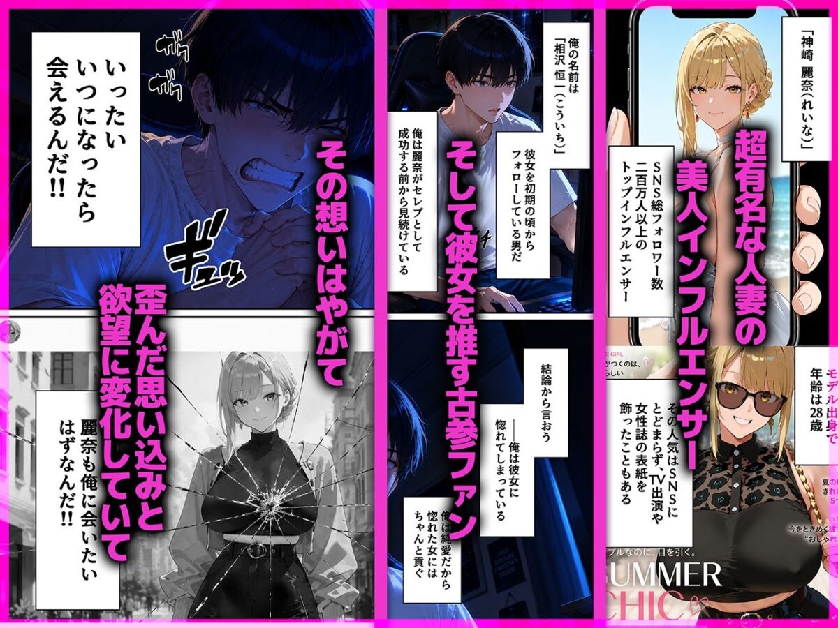 超有名巨乳人妻トップインフルエンサーを薬漬けにして寝取る話【みーとぱい】 画像1