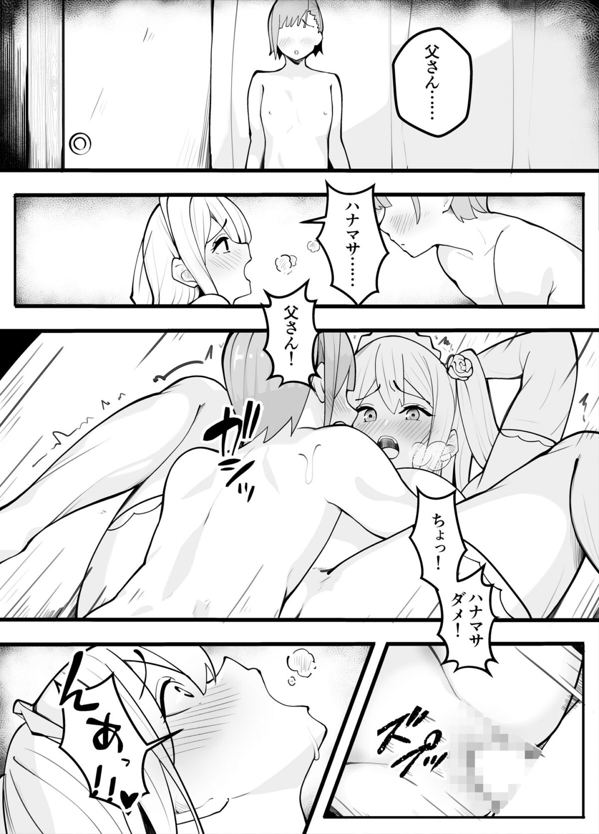 【TS】TSぶ!3〜完堕ち編〜【女体化】【牙を剥く】 画像10