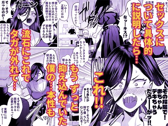 キスなんかしたら赤ちゃんデキちゃうだろうが！ 〜実は性知識ゼロの三白眼ヤリマン（噂）ヤンキーデカ女と、実は強すぎる性欲を必死で抑え込んでる風紀委員の僕〜【スキップビートスタジオ】【ガー】 画像5