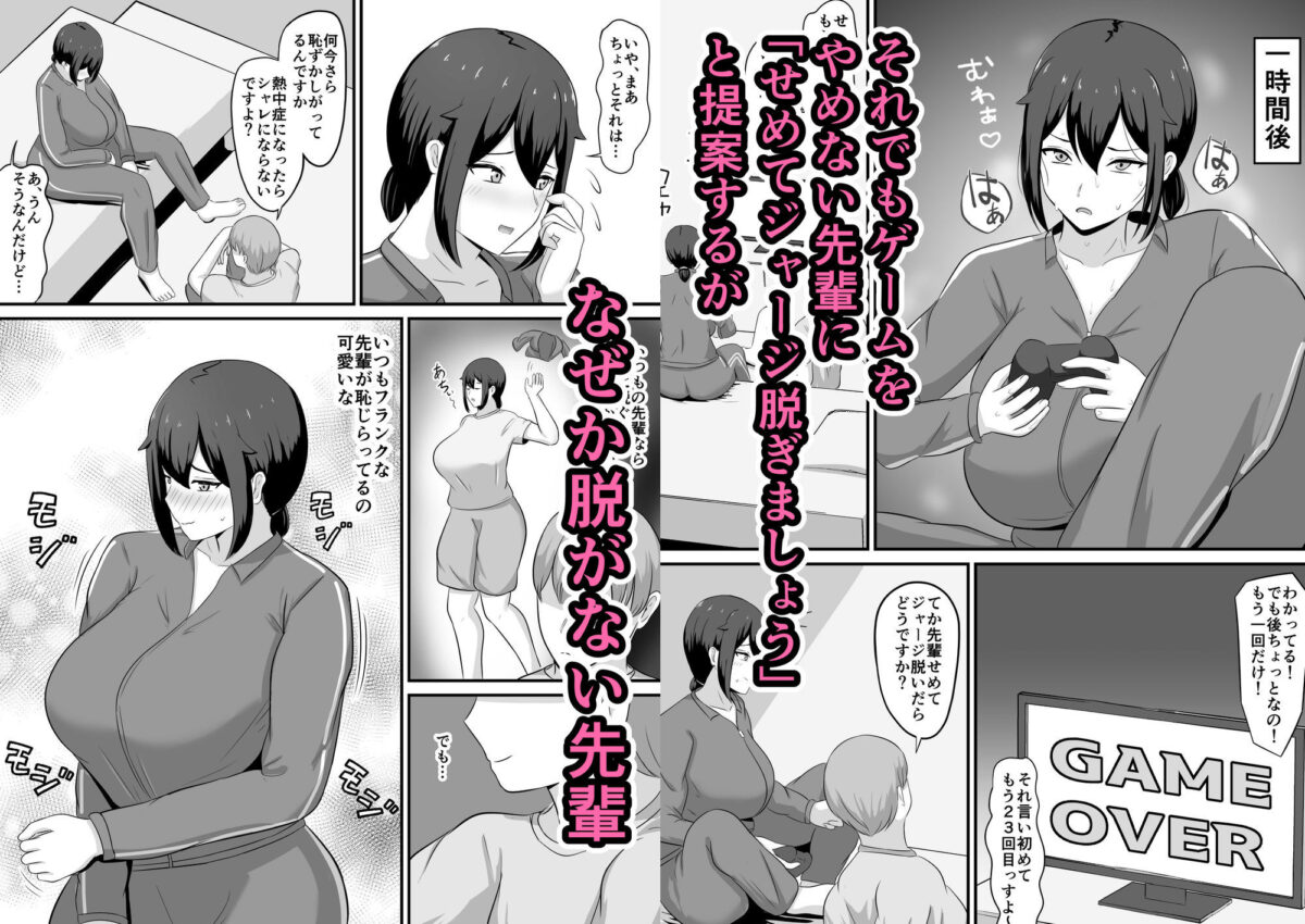 オタクの先輩と汗だくセックス【白雲ゼン】 画像3