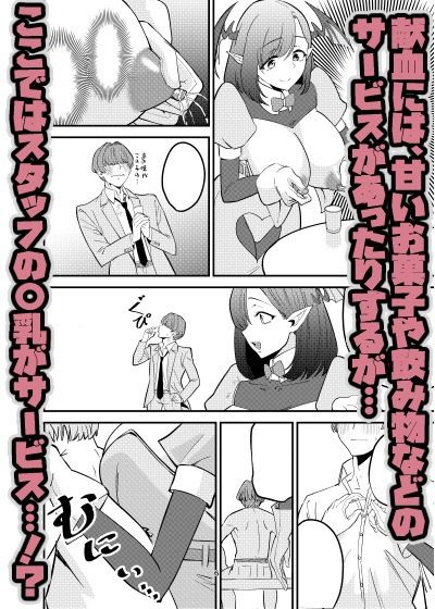 偽装献血センター  実質タダで母乳飲み放題！？おれの血に惚れ込んだエロ吸血鬼【ばふんにょ】【真剣ナゲット】 画像3
