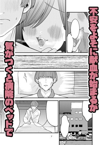 偽装献血センター  実質タダで母乳飲み放題！？おれの血に惚れ込んだエロ吸血鬼【ばふんにょ】【真剣ナゲット】 画像4