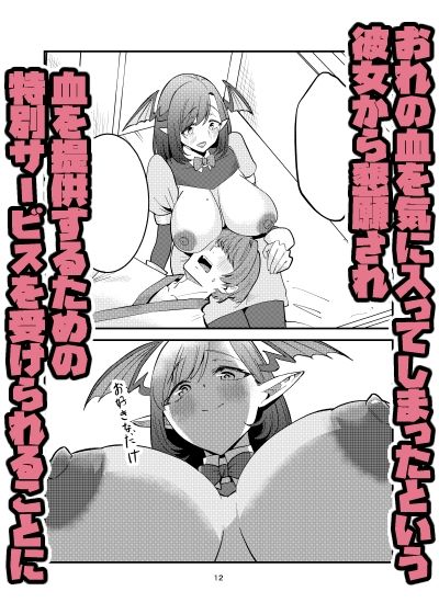 偽装献血センター  実質タダで母乳飲み放題！？おれの血に惚れ込んだエロ吸血鬼【ばふんにょ】【真剣ナゲット】 画像6