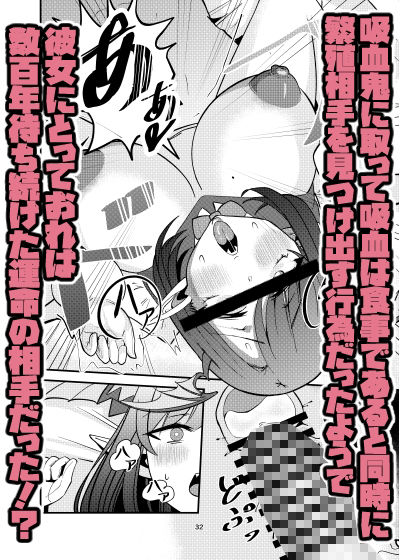 偽装献血センター  実質タダで母乳飲み放題！？おれの血に惚れ込んだエロ吸血鬼【ばふんにょ】【真剣ナゲット】 画像7