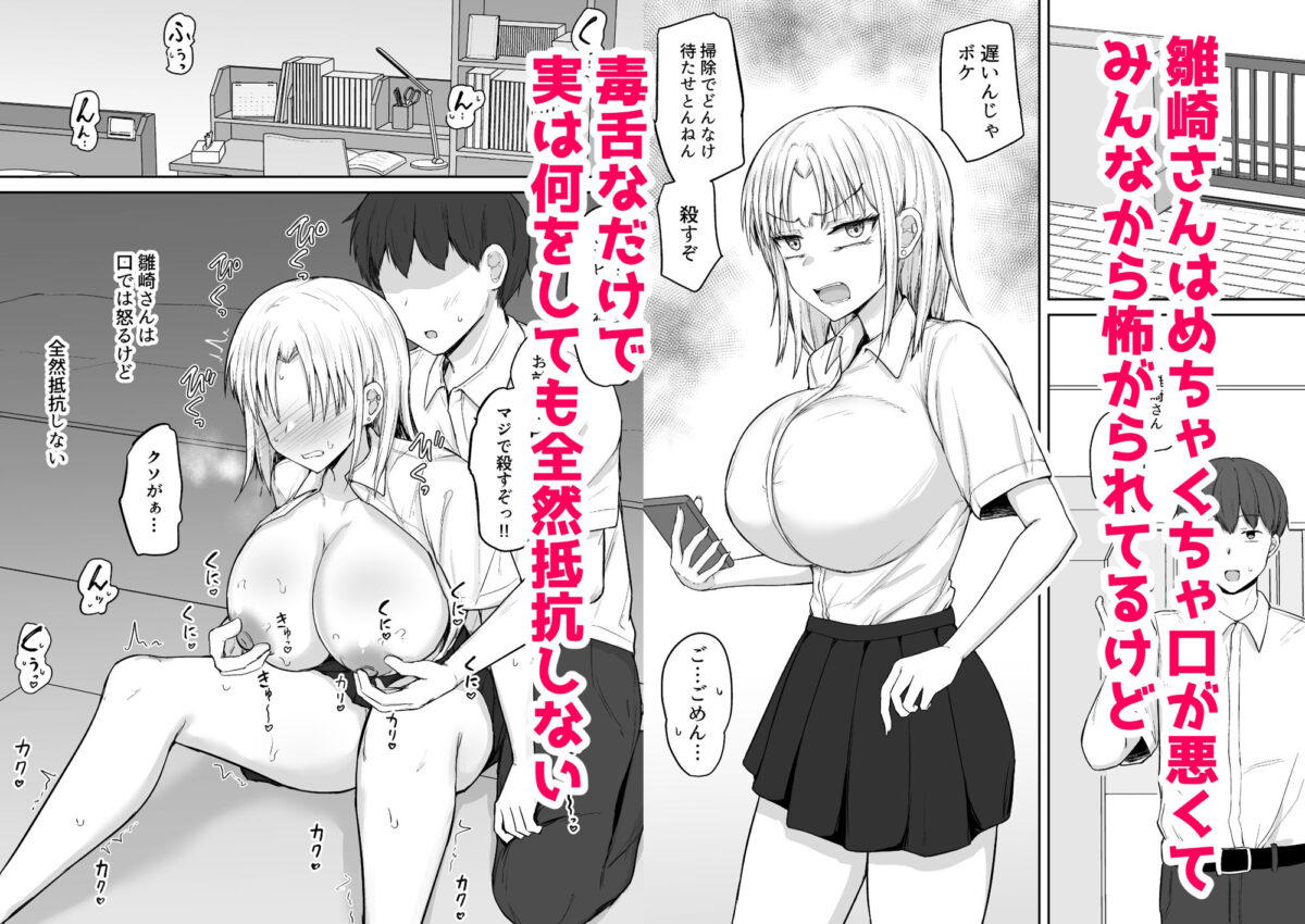口が悪すぎて僕しか友達がいない関西弁ギャルと放課後マゾオナホ交尾する話【伏見ぽこ】 画像1