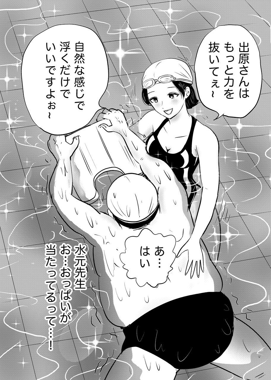 競泳水着が避けて丸裸！？先生の羞恥水泳教室【まんがろう】 画像1