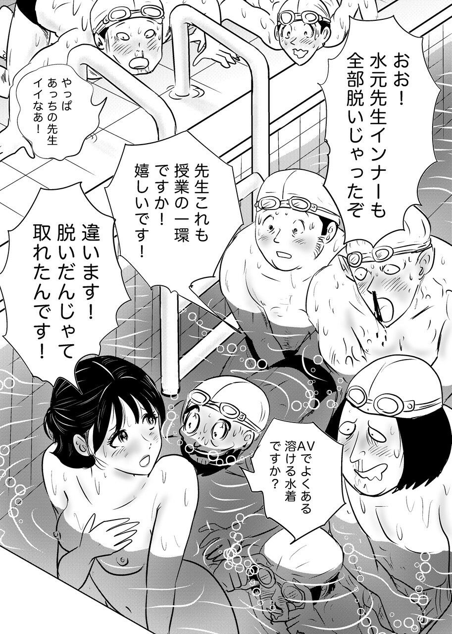 競泳水着が避けて丸裸！？先生の羞恥水泳教室【まんがろう】 画像6
