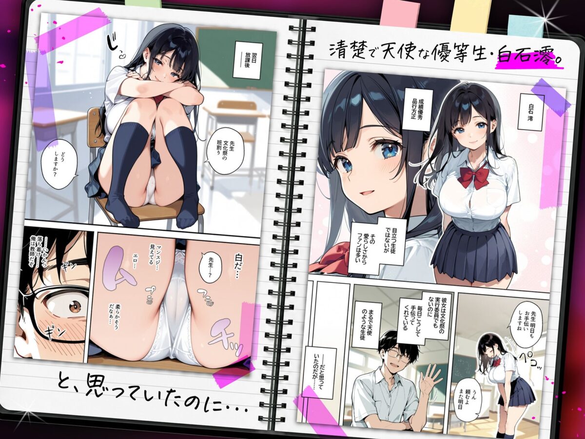 Kカップ爆乳清楚な教え子が生意気にもパンツを見せて挑発してくるので、中出し本気セックスでわからせて、俺だけのオナホにした話【種まき工房】 画像1
