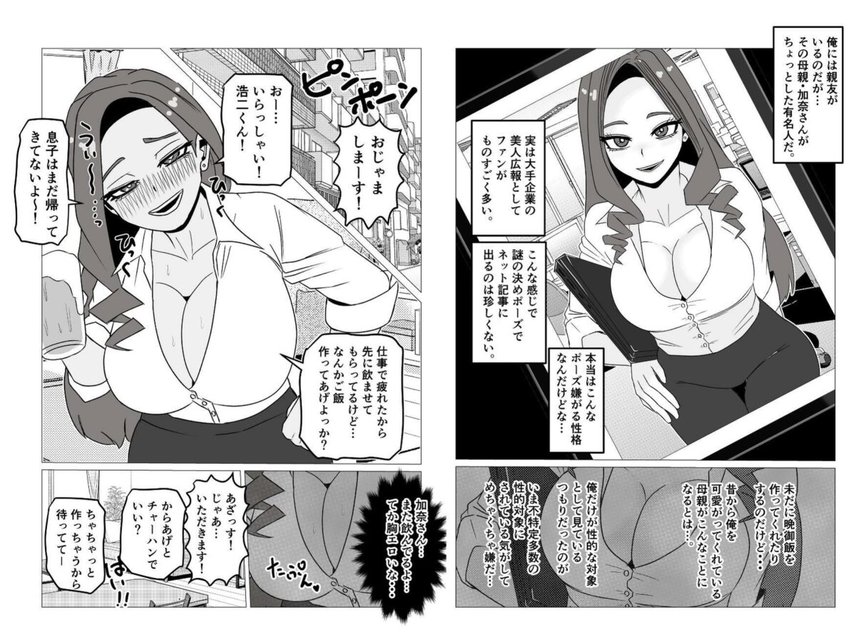 友達の母親と毎日交尾して孕ませた話〜頑張り屋で健気なシンママは俺の前だけドスケベメス堕ち〜【佐藤田中鈴木】 画像1