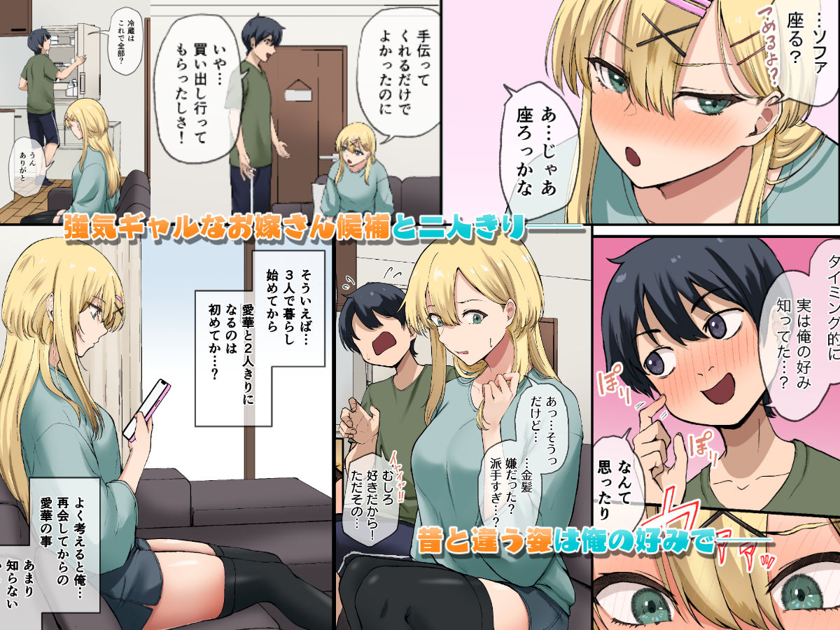 幼馴染達はお嫁さん候補！？〜ヤりたい放題同棲ライフ〜2【やまなし娘。】【芦名めろう】 画像1