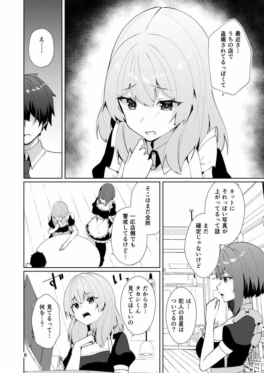 メイドさんの盗撮生着替え【P&I】【悠夜アキハル】 画像5