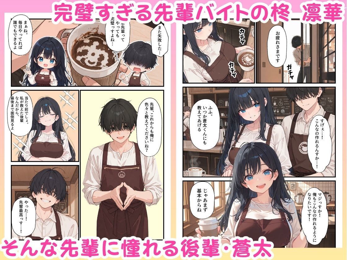 バイト先の憧れの先輩がエロコスプレイヤーだと発覚したので濃厚えちえちセックスした話【ちぐはぐくりえいと】 画像1