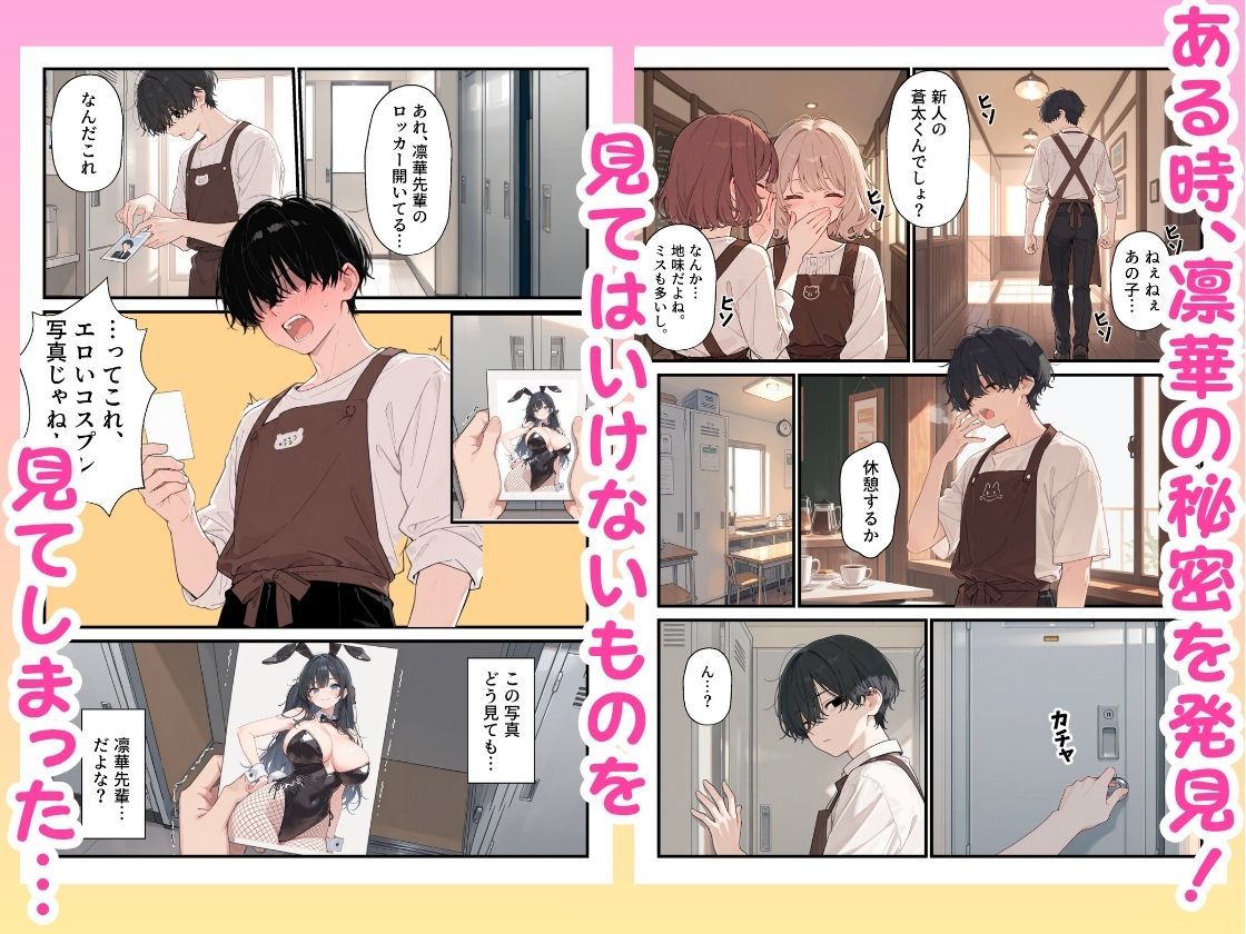 バイト先の憧れの先輩がエロコスプレイヤーだと発覚したので濃厚えちえちセックスした話【ちぐはぐくりえいと】 画像3