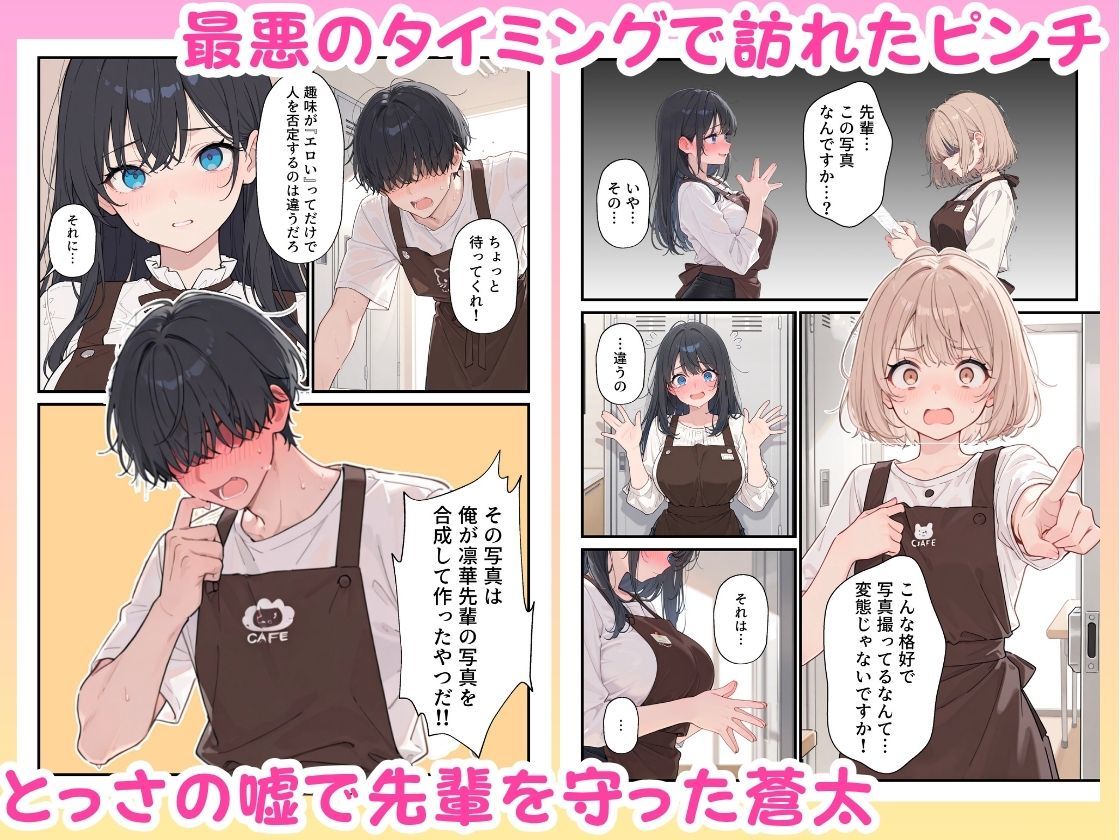 バイト先の憧れの先輩がエロコスプレイヤーだと発覚したので濃厚えちえちセックスした話【ちぐはぐくりえいと】 画像4