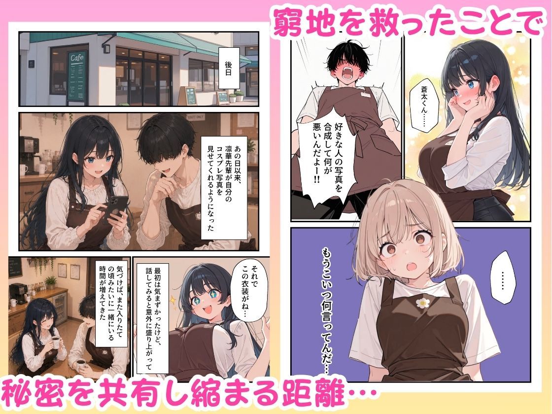 バイト先の憧れの先輩がエロコスプレイヤーだと発覚したので濃厚えちえちセックスした話【ちぐはぐくりえいと】 画像5