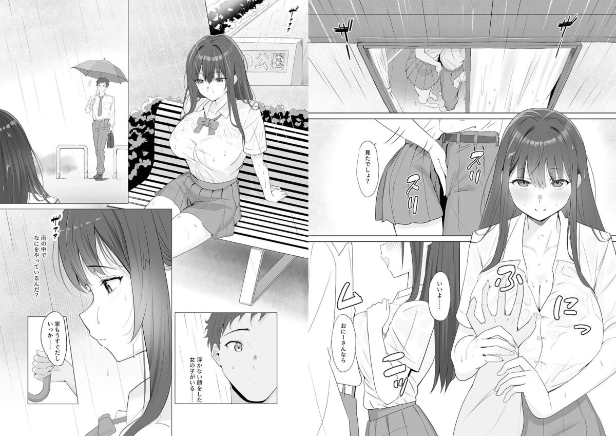 雨のち恋のちSEX〜捨てられた女子を拾ったら懐かれました〜【合本版】【ポロプリズム】 画像1