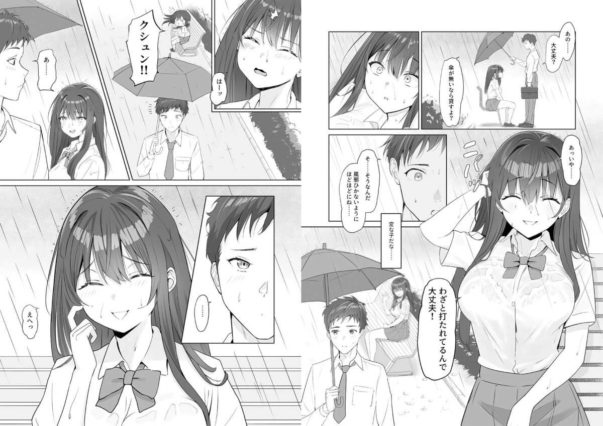 雨のち恋のちSEX〜捨てられた女子を拾ったら懐かれました〜【合本版】【ポロプリズム】 画像2