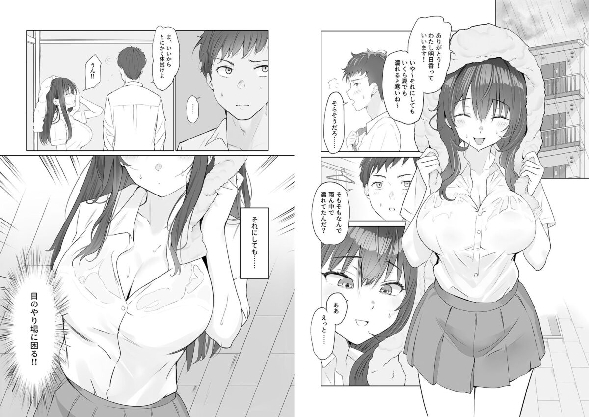 雨のち恋のちSEX〜捨てられた女子を拾ったら懐かれました〜【合本版】【ポロプリズム】 画像3
