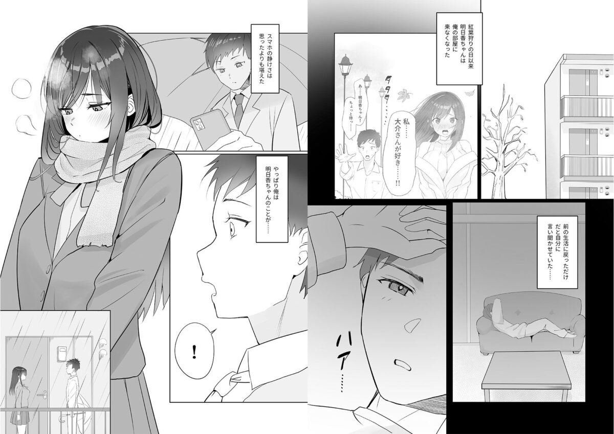 雨のち恋のちSEX〜捨てられた女子を拾ったら懐かれました〜【合本版】【ポロプリズム】 画像9