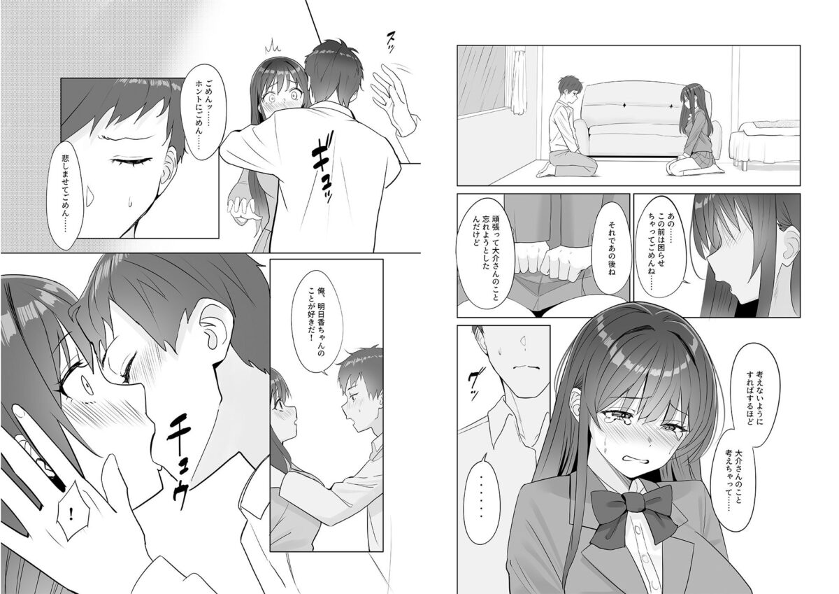 雨のち恋のちSEX〜捨てられた女子を拾ったら懐かれました〜【合本版】【ポロプリズム】 画像10