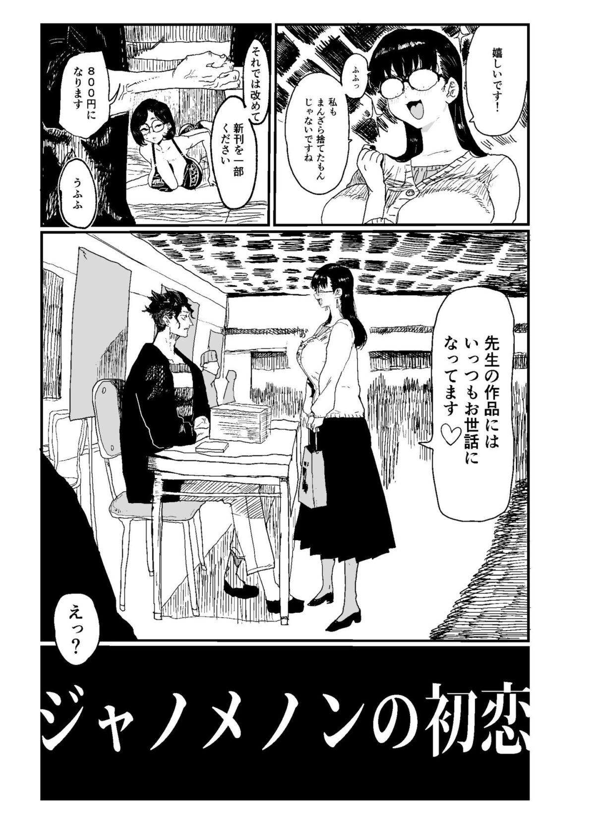 ジャノメノンの初恋【顔騎屋】【ドクトルますべ】 画像2