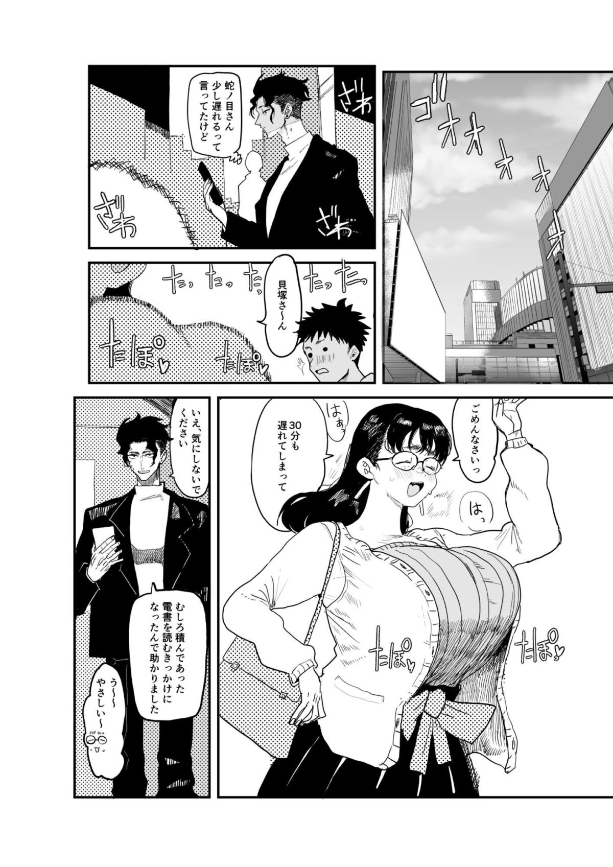 ジャノメノンの初恋【顔騎屋】【ドクトルますべ】 画像3