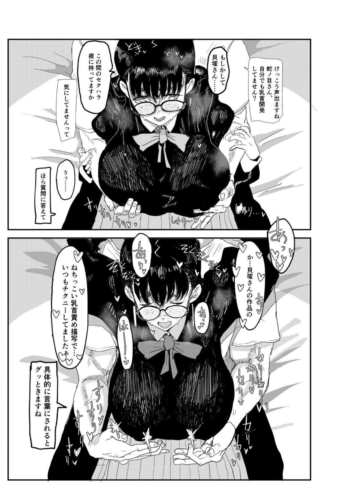 ジャノメノンの初恋【顔騎屋】【ドクトルますべ】 画像5