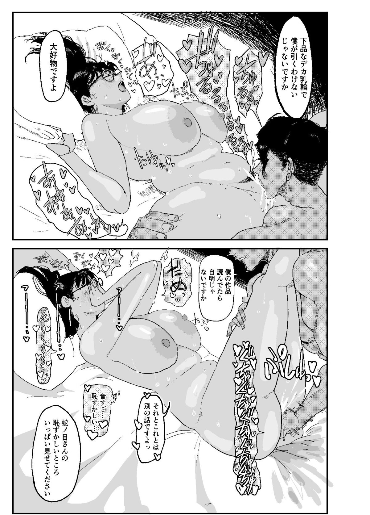 ジャノメノンの初恋【顔騎屋】【ドクトルますべ】 画像6