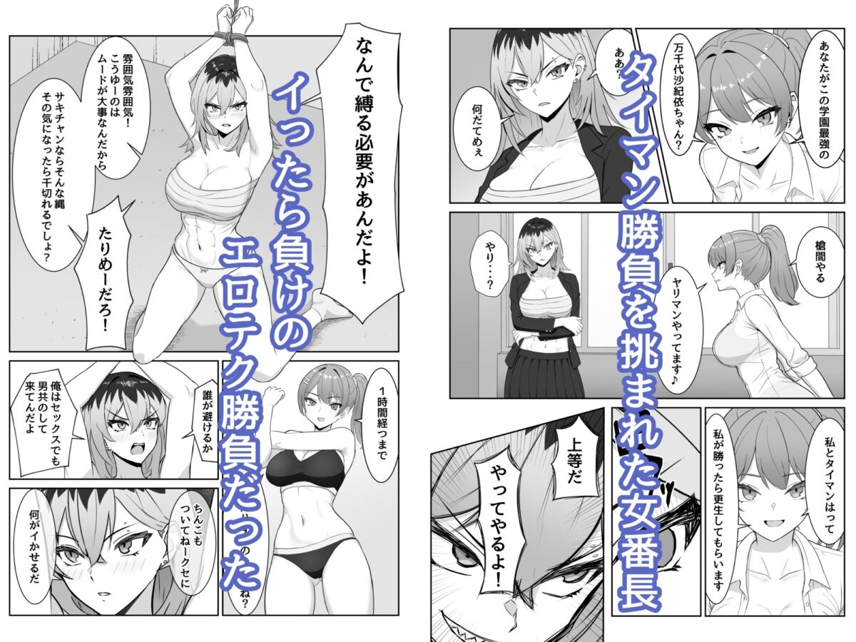 最強の女番長が乳首で敗北してクリで堕ちる話【るとりのるつぼ】【るとりとえ】 画像1