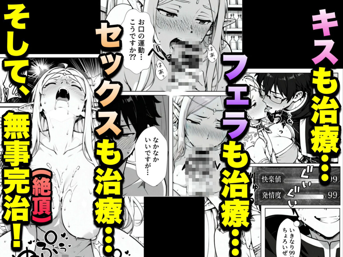 異世界転生した薬師の俺、鑑定スキルでエルフ達の「快楽ポイント」が丸見えになり、毎日が治療という名のハーレムになった話【転生したらサークルだった】 画像6