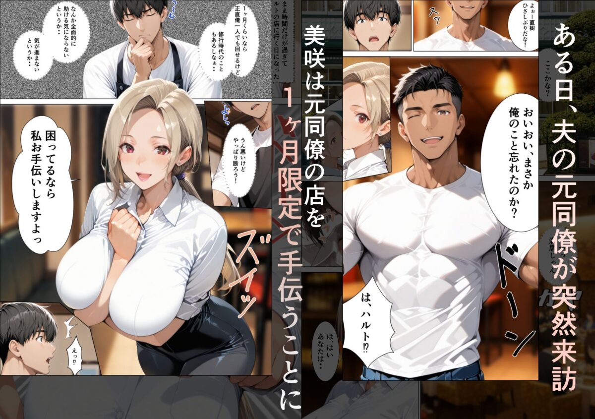 僕の妻が1ヶ月で寝取られるなんてあり得ない【ムーチョス】 画像3