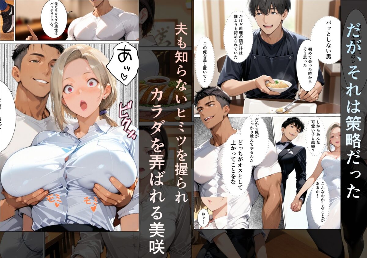 僕の妻が1ヶ月で寝取られるなんてあり得ない【ムーチョス】 画像4